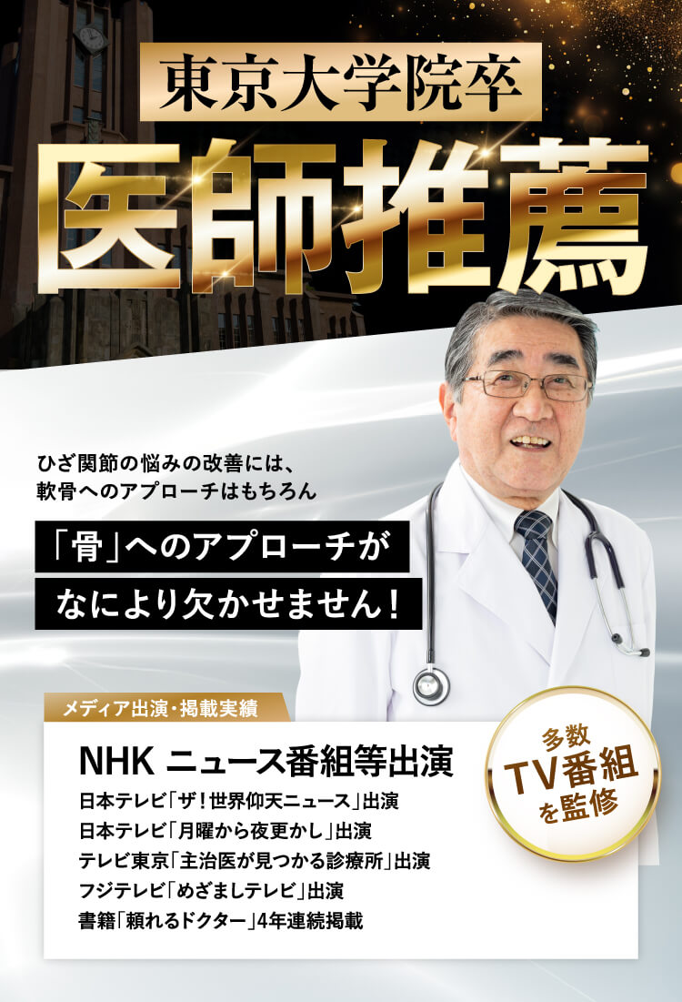 東京大学病院医師と共同開発