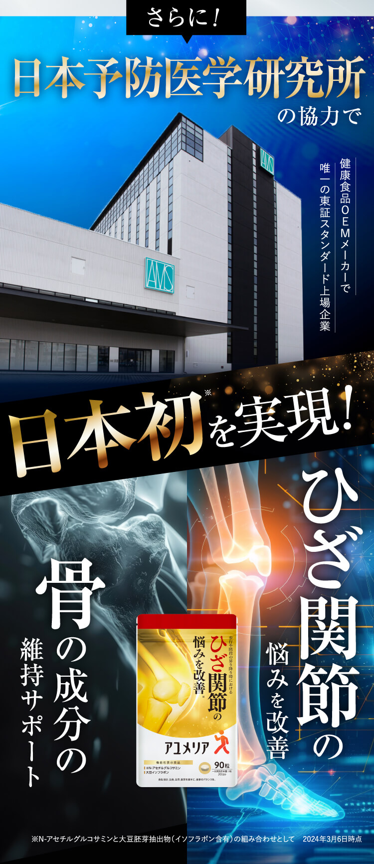 さらに日本予防医学研究所の協力で