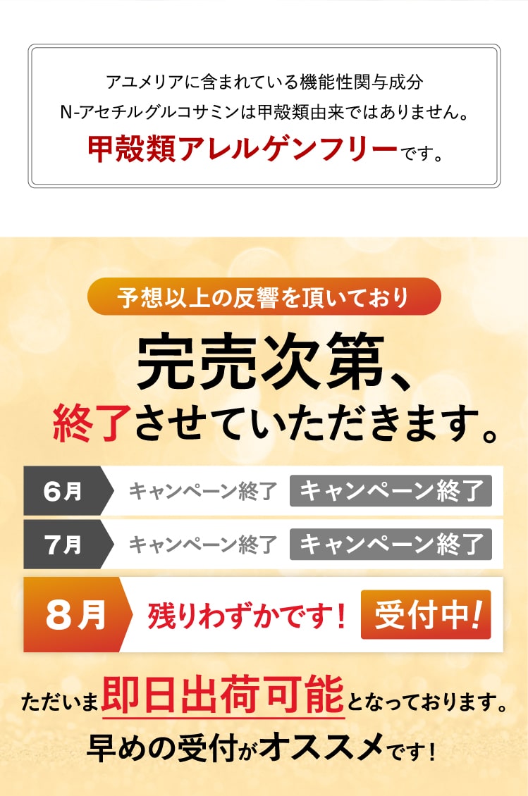 完売次第キャンペーン終了します