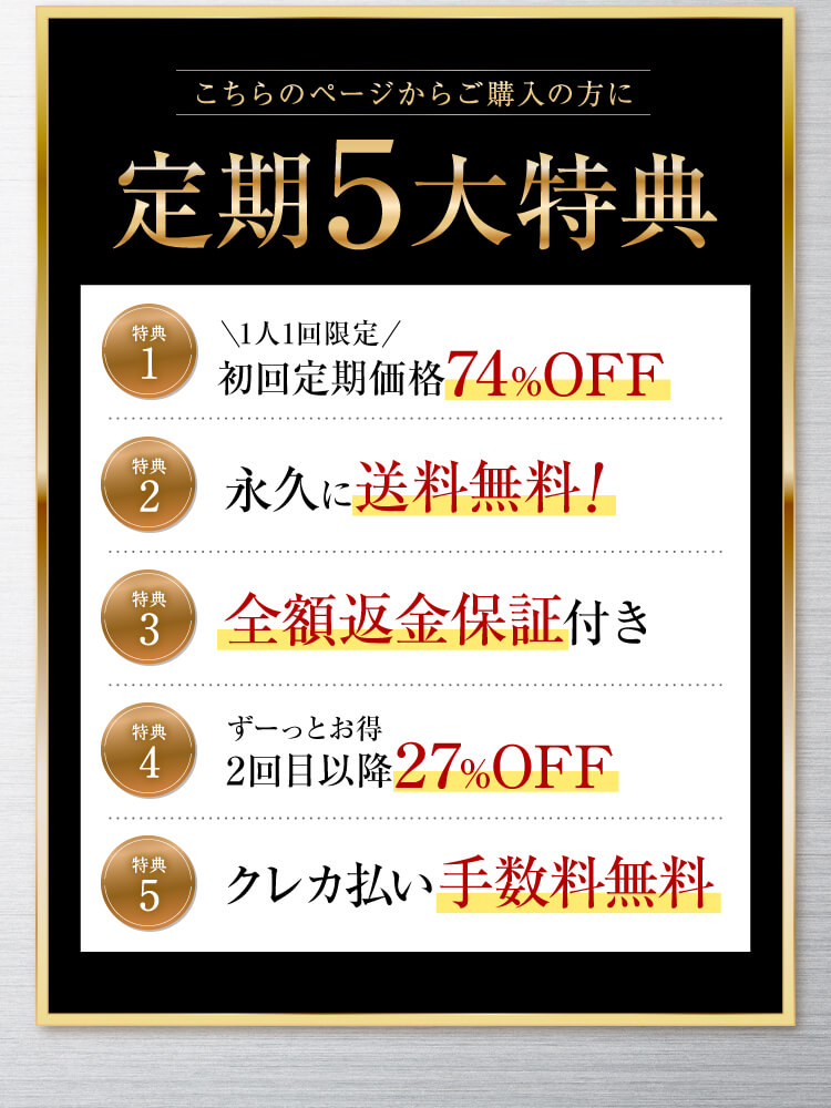 ５大特典