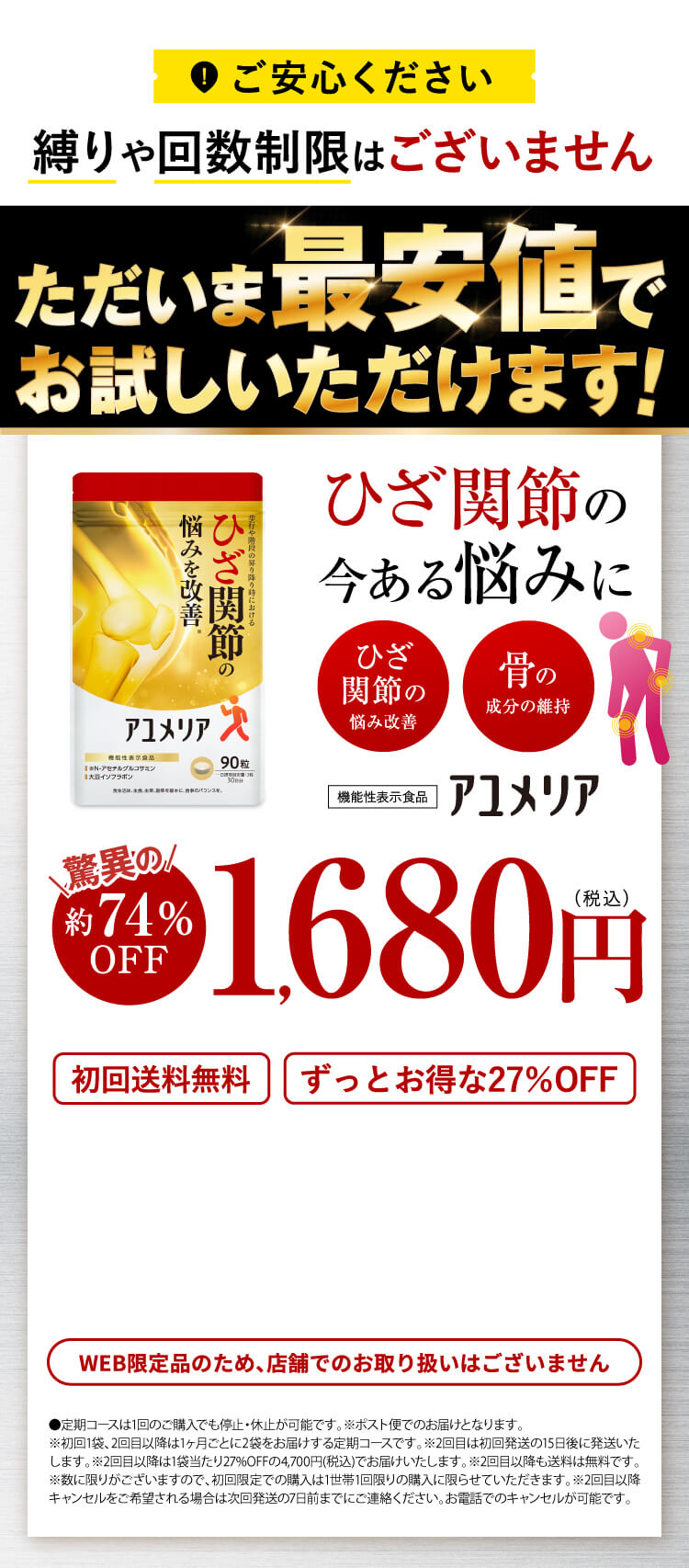 初回約80%オフ９８０円