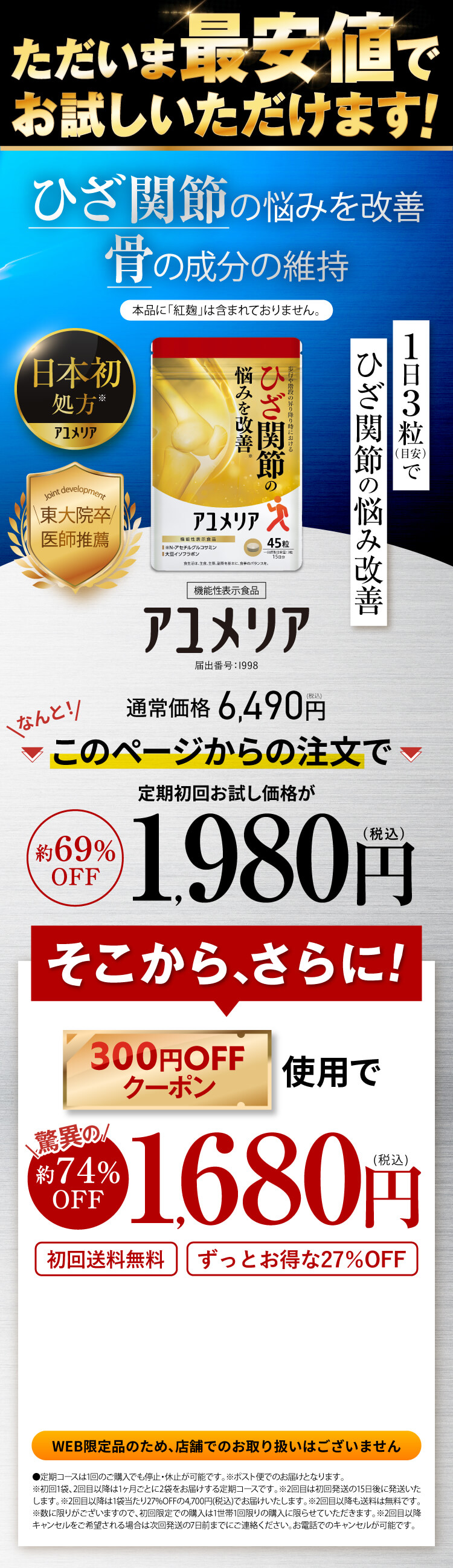 初回約80%オフ９８０円