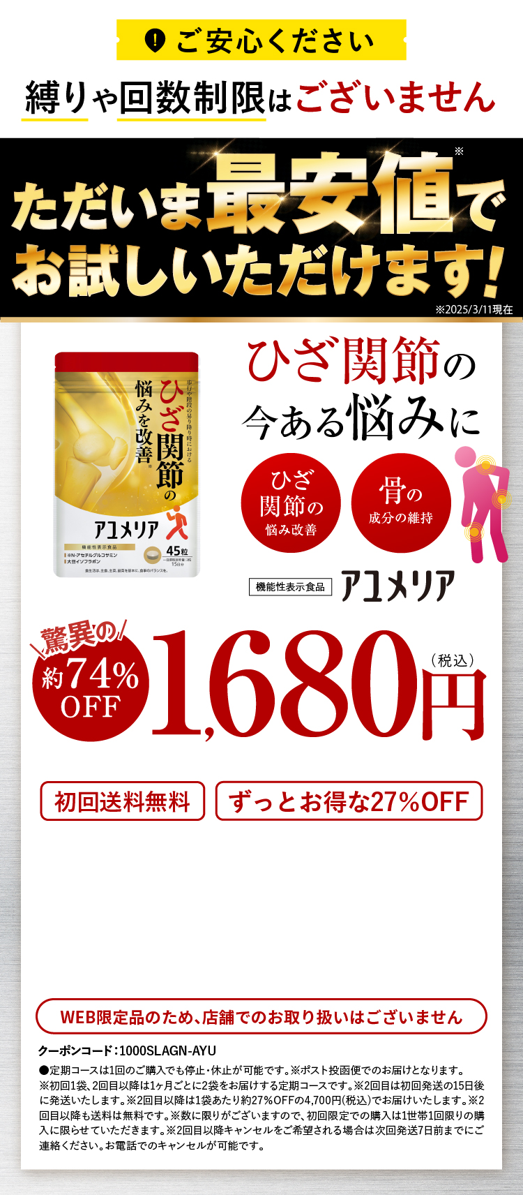 初回約80%オフ９８０円