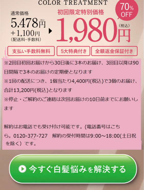 初回限定特別価格1,980円